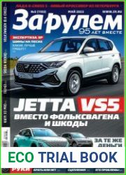 За рулем