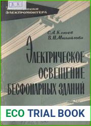 Электрическое освещение бесфонарных зданий