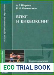 Бокс и кикбоксинг