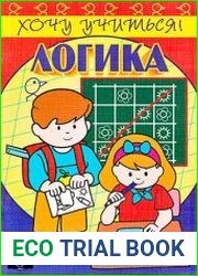 Логика