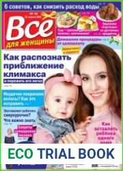 Все для женщины