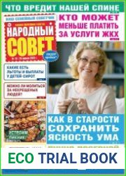 Народный совет