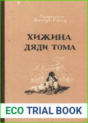 Хижина дяди Тома