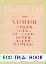 Химия рутения, родия, палладия, осмия, иридия, платины