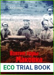 Взятие горы Маковка неизвестная победа русских войск весной 1915 года