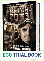 Путевые знаки
