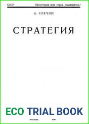 Стратегия