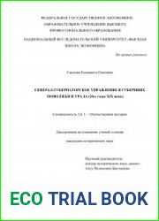 Генерал-губернаторское управление в губерниях Поволжья и Урала (20-е годы XIX века)
