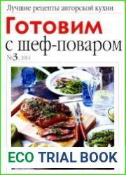 Готовим с шеф-поваром