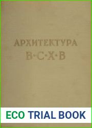 Архитектура ВСХВ