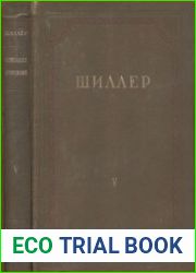 Собрание сочинений в 8 томах. Том 5. Драмы. Орлеанская дева. Мессинская невеста. Вильгельм Телль. Деметриус