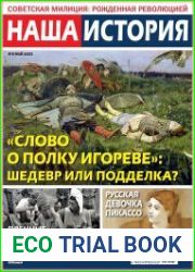 Наша история