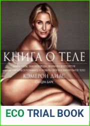 Книга о теле