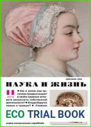 Наука и жизнь