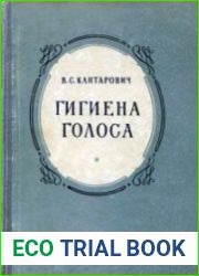 Гигиена голоса