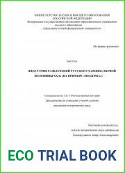 Индустрия развлечений русского Харбина первой половины ХХ в. (на примере «Модерна»)