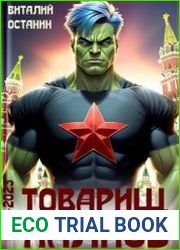 Товарищ Халков