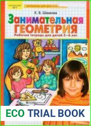 Шевелев Константин Валерьевич - 6 книг