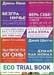 Серия "Trend book" в 9 книгах