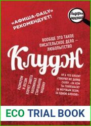 Клудж. Книги. Люди. Путешествия