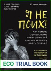 Я не псих! Как помочь отрицающему психиатрический диагноз человеку начать лечение