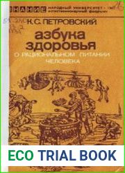 Азбука здоровья. О рациональном питании человека