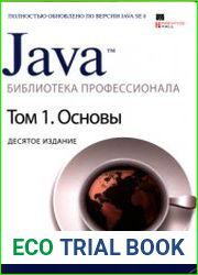 Java. Библиотека профессионала. Том 1. Основы