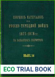 Сборник материалов по русско-турецкой войне 1877-1878 гг. на Балканском полуострове. Вып.14. Рапорты Главнокомандующего Великого Князя Николая Николаевича Государю Императору
