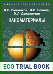 Наноматериалы