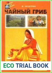 Чайный гриб (1999)