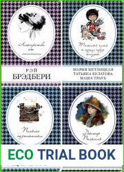 Серия "Книга в сумочку" в 8 книгах