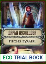 Песня Вуалей