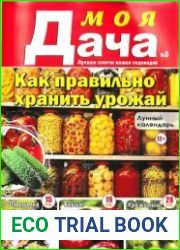 Моя дача