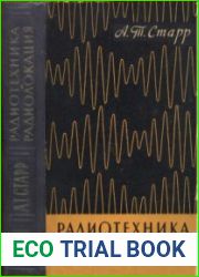 Радиотехника и радиолокация