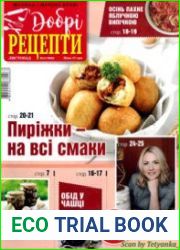 Добрі рецепти