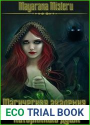 Потерянные души
