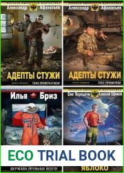 Серия "Русская имперская фантастика" в 35 книгах