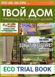 Твой дом №7 (июль 2016)