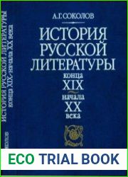 История русской литературы конца XIX - начала XX века