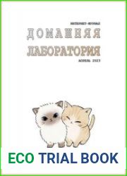 Домашняя лаборатория