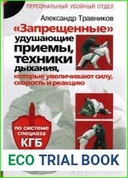 Запрещенные. Удушающие приемы, техники дыхания, которые увеличивают силу, скорость и реакцию