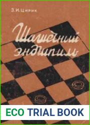 Зиновий Исаакович Цирик - 5 книг