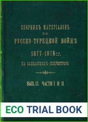 Сборник материалов по русско-турецкой войне 1877-1878 гг. на Балканском полуострове. Вып.13. Журналы, дневники и очерки действий частей IV арм. корпуса. Части I и II