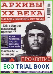 Архивы ХХ века