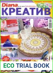 Diana креатив №10 2012