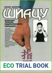 Шиацу - японская терапия надавливанием пальцами