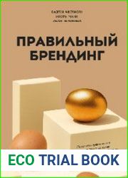 Правильный брендинг