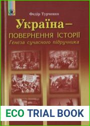 Україна ? повернення історії