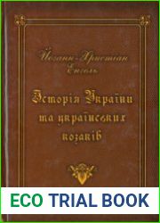 Історія України та українських козаків