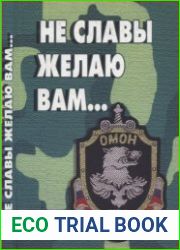 Не славы желаю вам